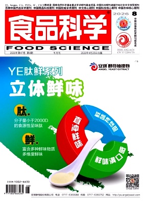食品科学封面
